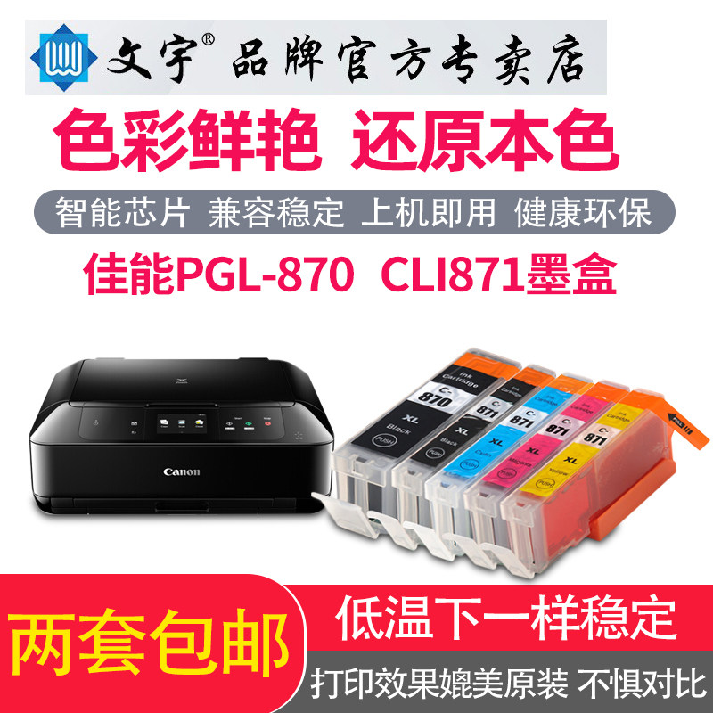 Applicable Canon TS8080 MG7780 7720 TS9080 TS9080 TS5080 TS6060 Indian ink cartridge 870
