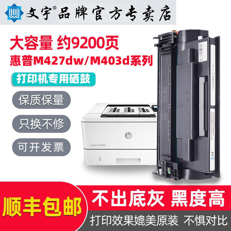 Suitable for HP CF228A Toner Cartridge M403D N DW 427DW DN FDN Printer HP28A Toner Cartridge