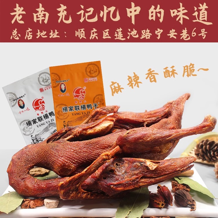 Wufengshan Yangjia Lianyang Duck, a Specialty of Nanchong, Yang Duck, Crispy Duck with Spicy Five-Spice Flavor, 850g