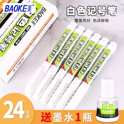 Baoke white marker quick-drying oil pen can be added with ink, waterproof, not easy to fade, strange pen, tire pen suitable for glass plastic ceramic wood leather paper