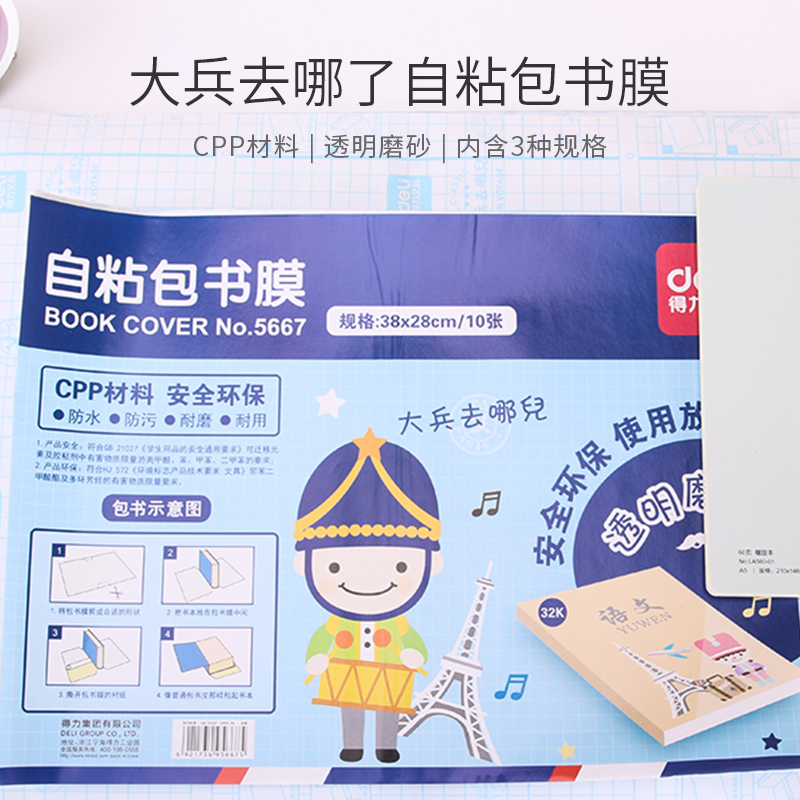 Deli book cover Transparent A4 waterproof plastic book cover Self-adhesive book cover paper book cover film Book cover 30-sheet book cover for students Primary school Grade 1-6 book cover full set
