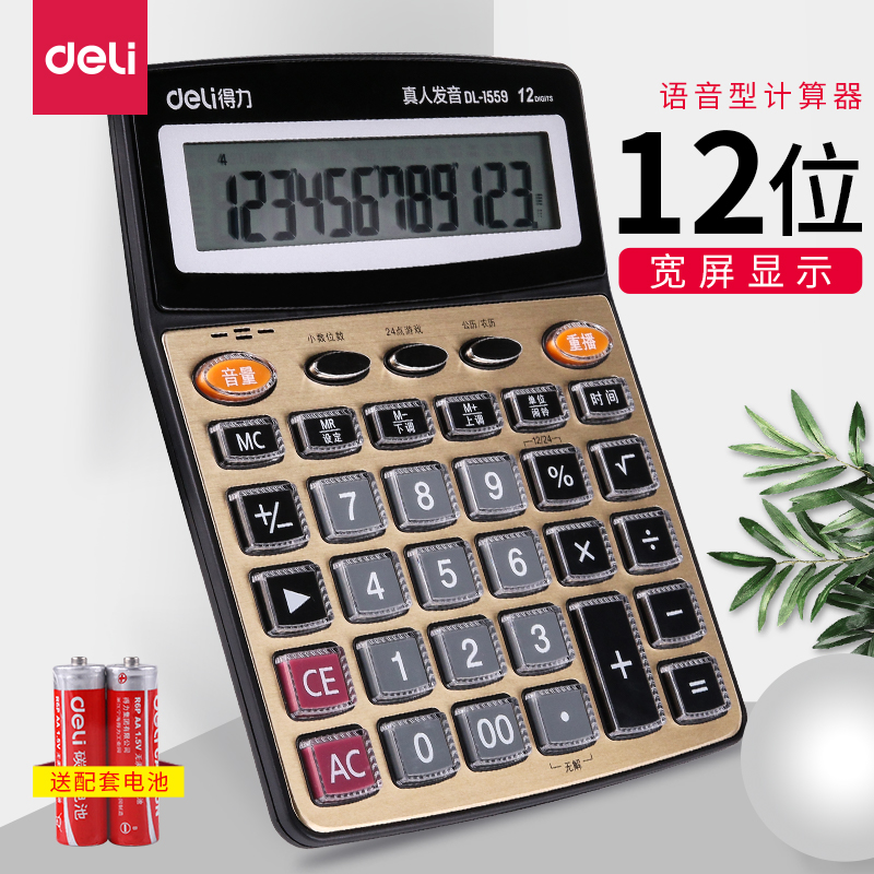 Deli 1559N real person voice calculator 12 large office crystal big keys big screen computer financial accounting special female pronunciation