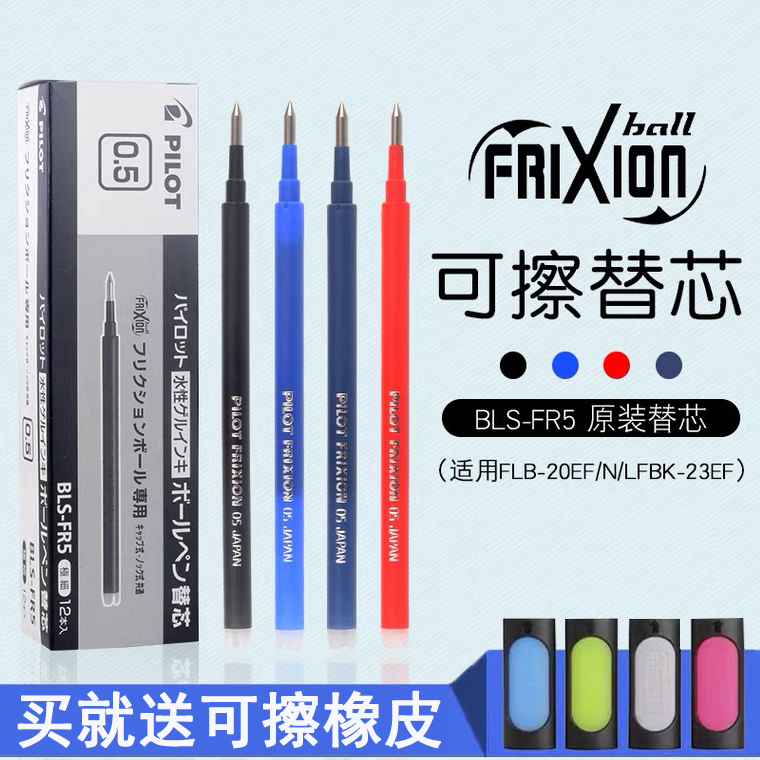 pilot Japanese Balleco Pencil Core BLS-FR5 elementary students replaced core with thermal rubbable neutral pen 0 5MM