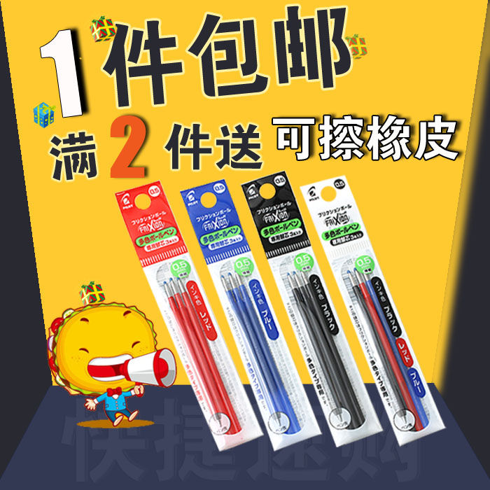PILOT Japan BAGLE LFBTRF30EF Erasable Multifunction Refill Three Color 0 5 refill