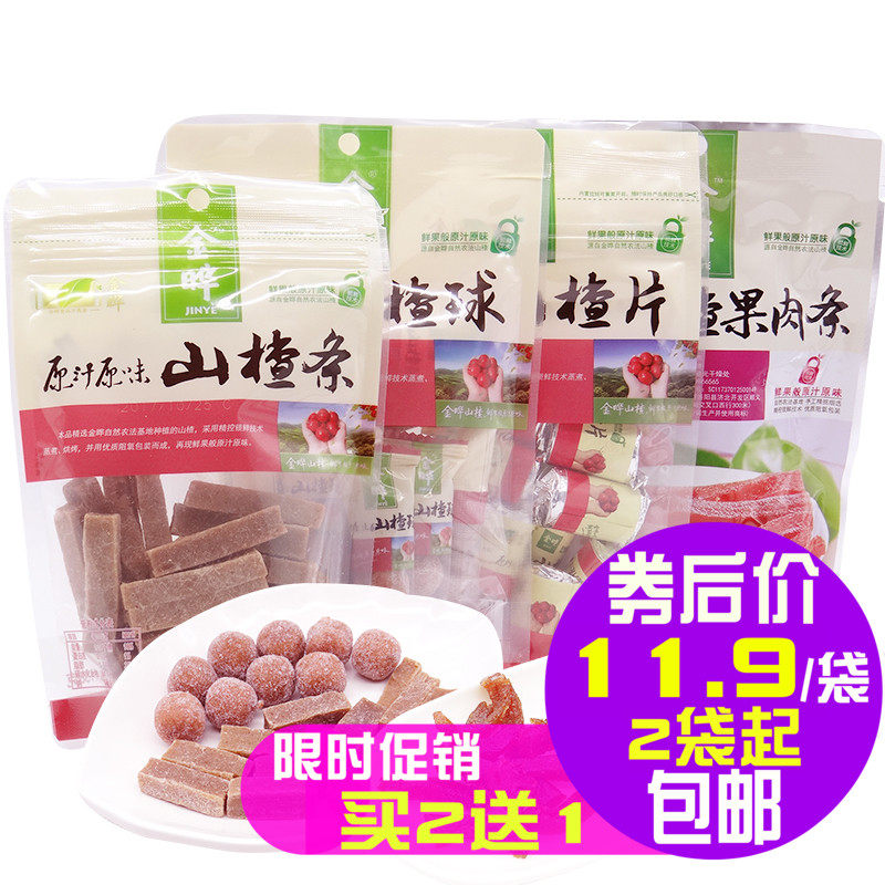 金晔山楂球138g 山楂干 山楂片 孕妇无添加开胃零食天然山楂条