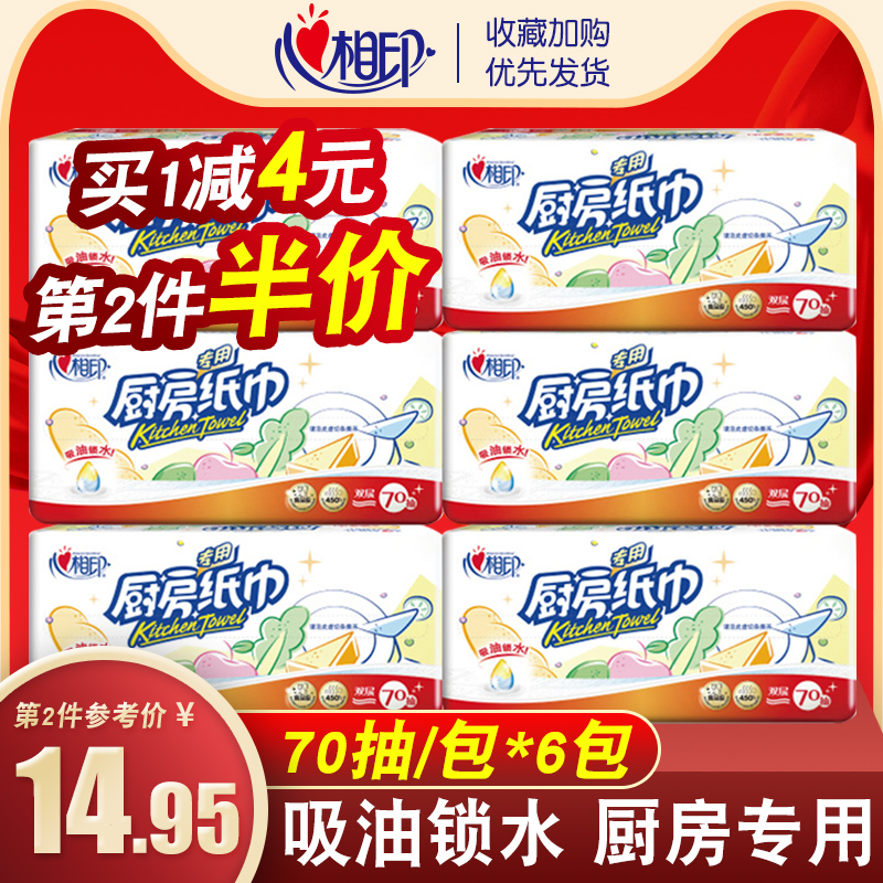 Heart print kitchen paper towel Removable oil absorbent paper Affordable household cleaning special paper towel Kitchen removable toilet paper