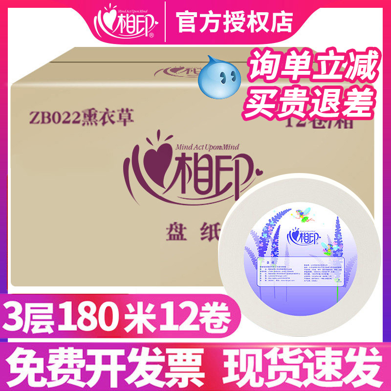 Heart printing large rolls of paper toilet paper large plate paper toilet large plate paper roll commercial whole box hotel special household three floors
