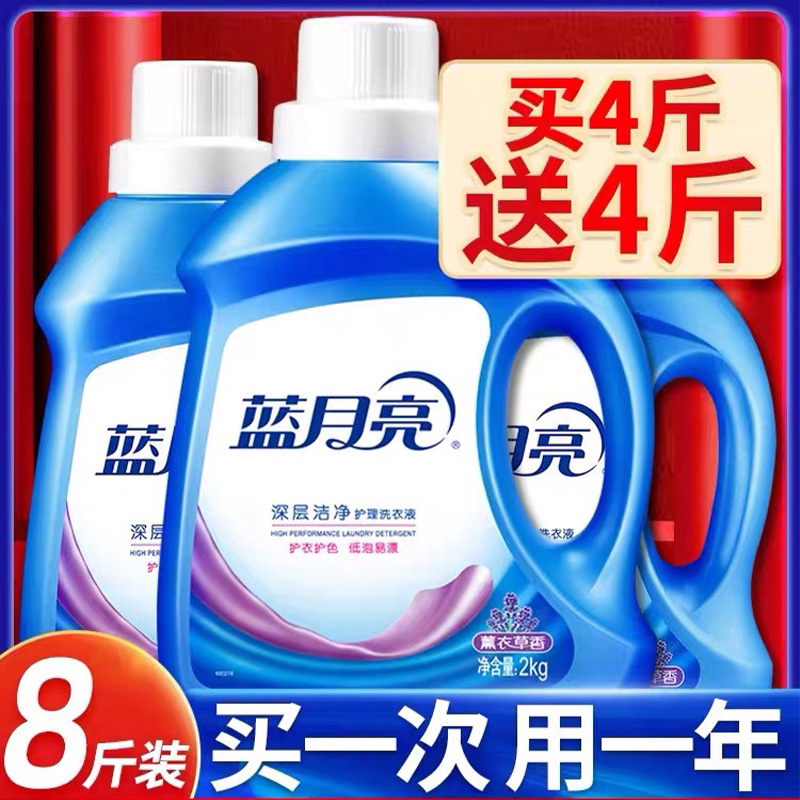 Blue Moon Laundry Detergent Whole Box Batch Household Affordable Package Combination Men and Women Long-lasting Fragrance In addition to Antibacterial