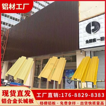 Aluminum alloy Great Wall board concave and convex board door head decorative board ceiling grille gusset plate advertising sign aluminum grille billboard