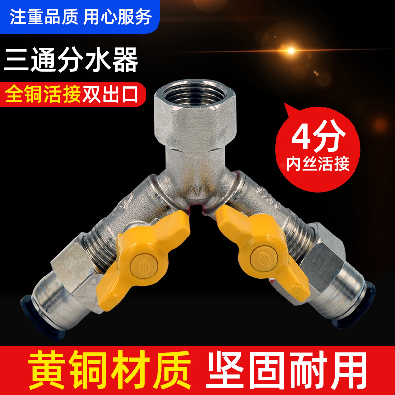 One-in-two-out tap joint thickened 4-point all-copper water-splitting three-way quick-plug simple installation outlet water divider