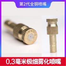 Automatic flower watering device spray cooling dust removal atomization micro-nozzle all copper nozzle pig farm farm cooling Special