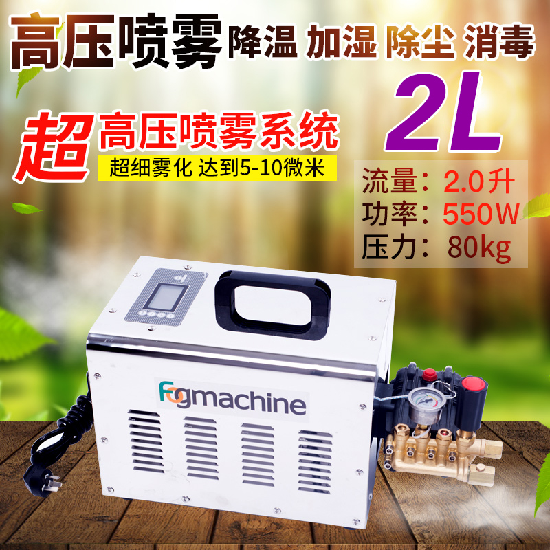 High pressure atomization fire boiler store cooling spray plant cooling textile factory Garwet scenic area atomization mist-borne dust