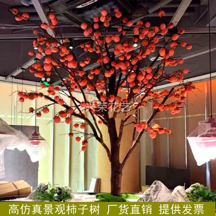 Artificial Fruit Tree Persimmon Tree Indoor Scene Decoration Persimmon Tree for Good Luck Large Floor-Standing Plant New Year Decoration Wishing Tree