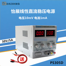 Yichan PS-305D linear DC regulated power supply 30V5A digital display repair power supply DAZHENG605D