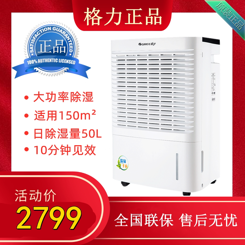 Gree dehumidifier 12EN DH50EI 60EIV1A household dehumidifier basement silent moisture absorber