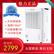 Gree dehumidifier 12EN DH50EI 60EIV1A household dehumidifier basement silent dehumidifier