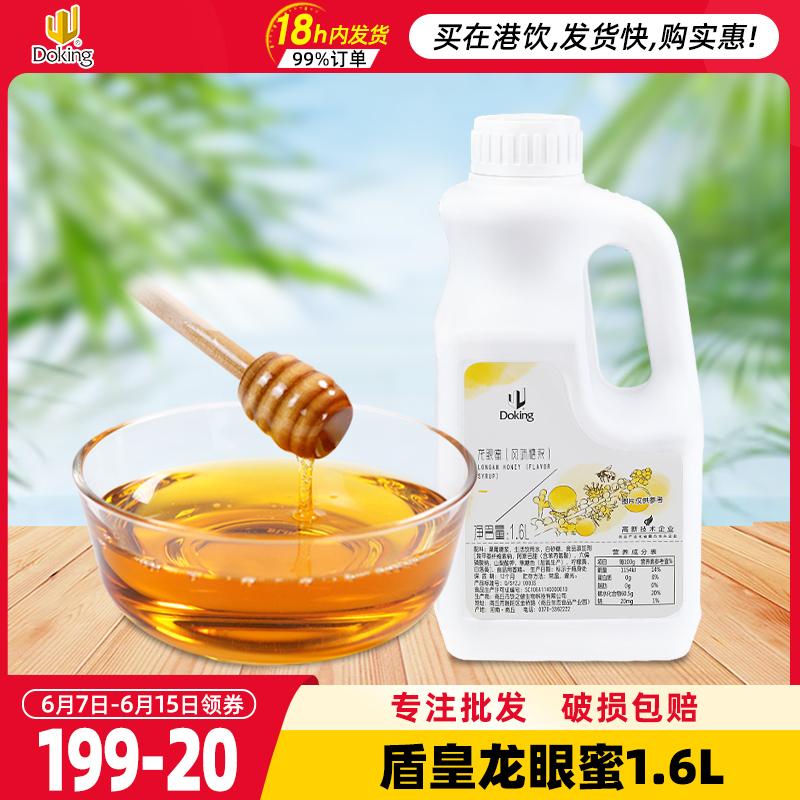 Dunhuang Longan Honey, Special Honey Drink for Milk Tea Shops, Lychee Honey, Flower Honey, Longan Honey 1.6L
