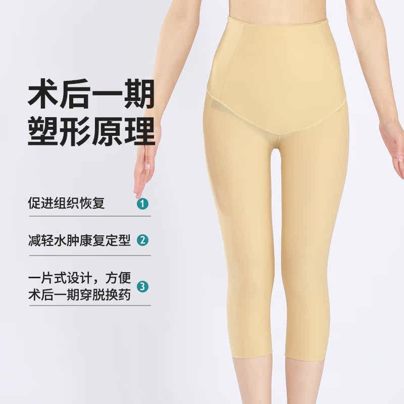 Repair two-stage liposuction liposuction body sculpting pants postoperative shaping clothing thin thigh corset high waist cropped pants summer