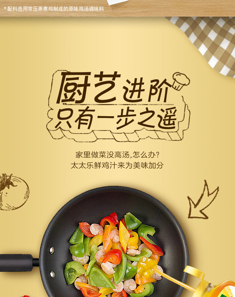 【太太乐】鲜鸡汁调味料408g*2瓶