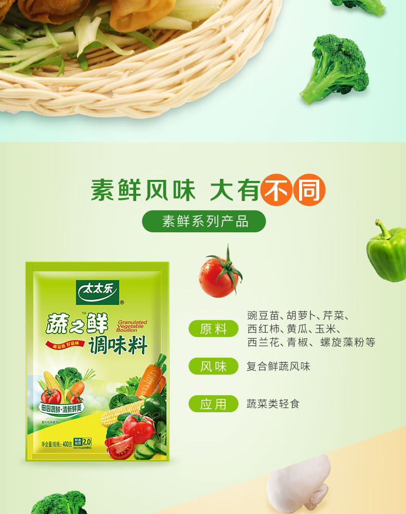 【太太乐】蔬之鲜素食调味料400g*3袋