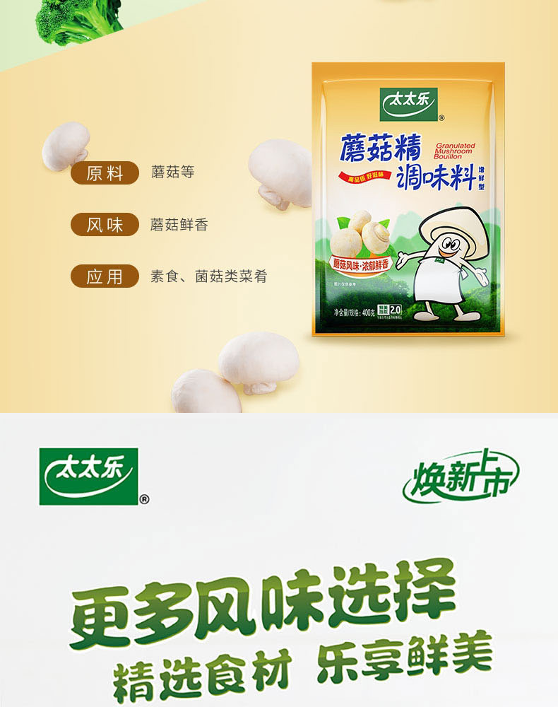 【太太乐】蔬之鲜素食调味料400g*3袋