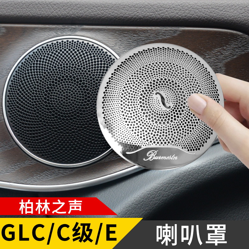 Benz GLC260L Berlin Sound horn hood C260L new E300 class sound trim to decorate automotive supplies