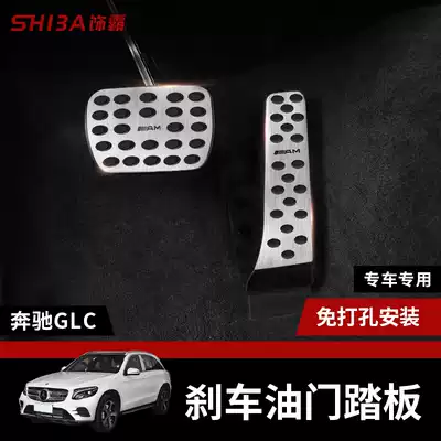 Mercedes GLC throttle brake pedal modification New C- Class C200L GLC260 non-slip non-perforated interior