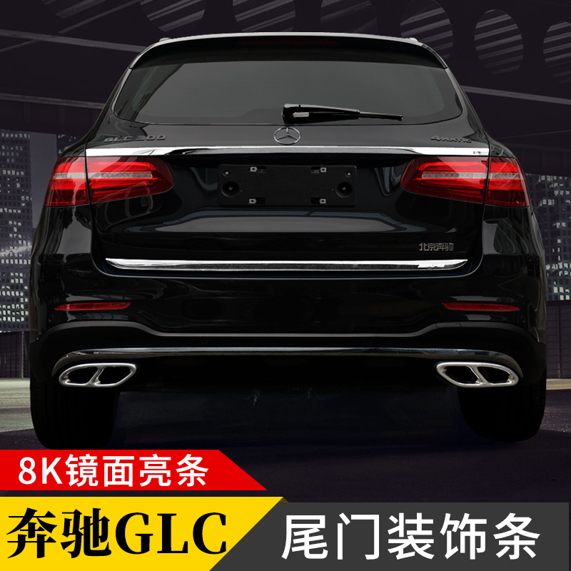 Mercedes GLC260L decorated bright strip modified GLC300L trunk body tail door GLB200 auto supplies