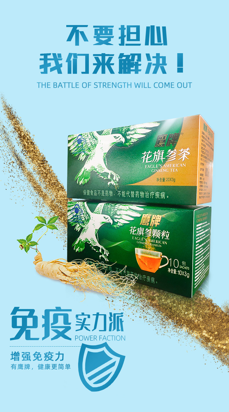 鹰牌 无糖花旗参茶 3g*10包*2盒 元气参茶 增强免疫力 图1