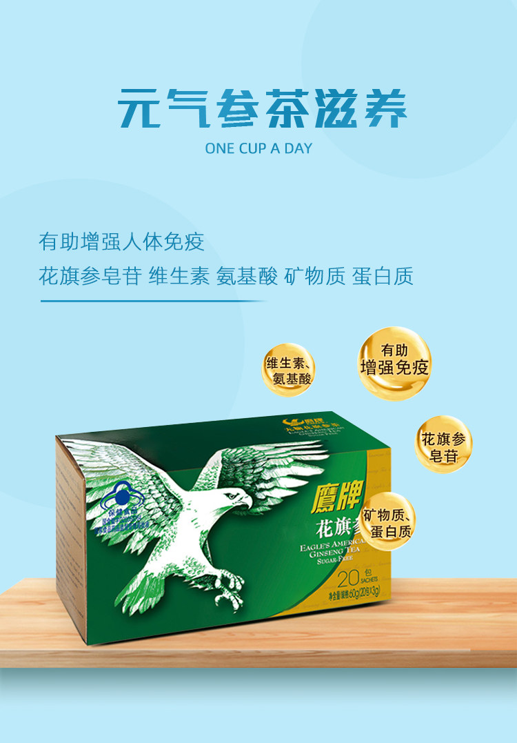鹰牌 无糖花旗参茶 3g*10包*2盒 元气参茶 增强免疫力 图6