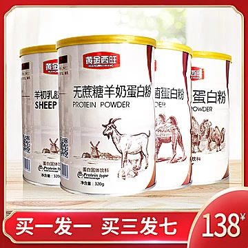骆驼奶益生菌营养粉羊奶[70元优惠券]-寻折猪