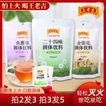 Wanglaoji herbal tea heat-clearing 24-flavored Cantonese ingredients package fire drink honeysuckle heat-relieving Cantonese-style summer granules