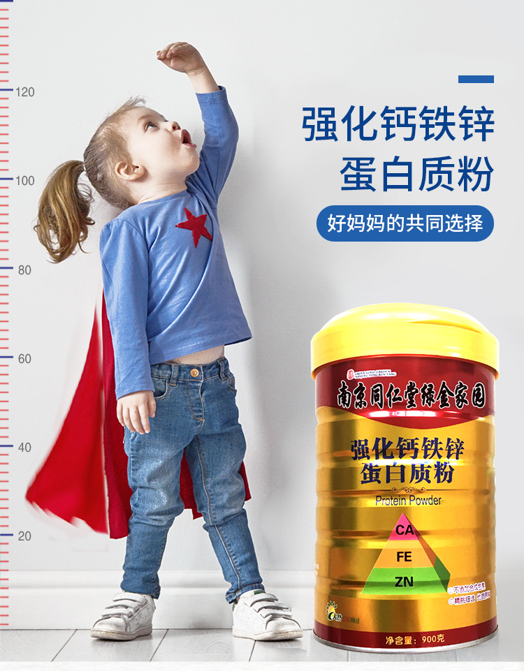 同仁堂儿童青少年乳清蛋白质粉