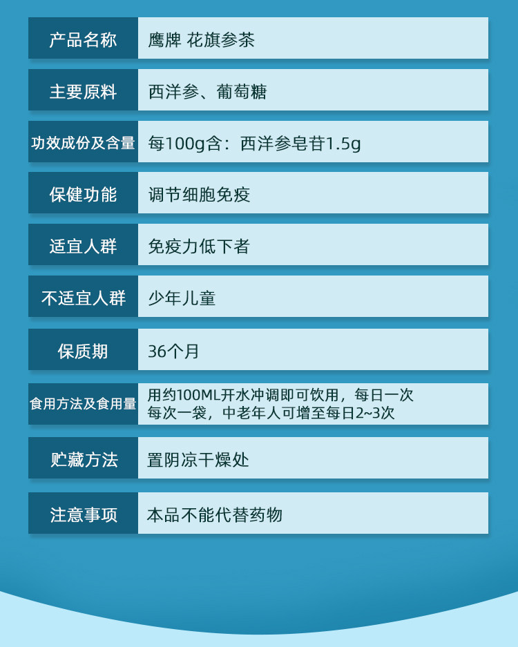 鹰牌 无糖花旗参茶 3g*10包*2盒 元气参茶 增强免疫力 图8