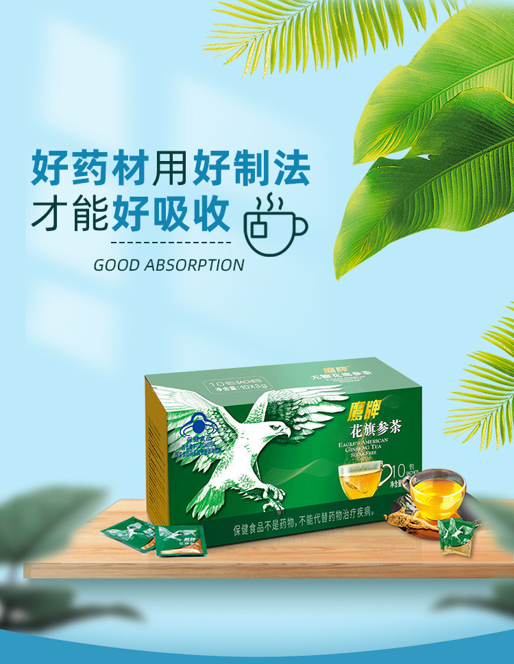 鹰牌 无糖花旗参茶 3g*10包*2盒 元气参茶 增强免疫力 图4