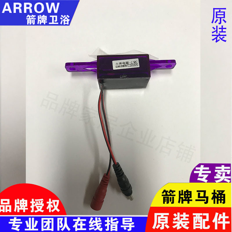 ARROW Wrigley original urinal sensor AGY-101B stool solenoid valve electronic eye battery box accessories