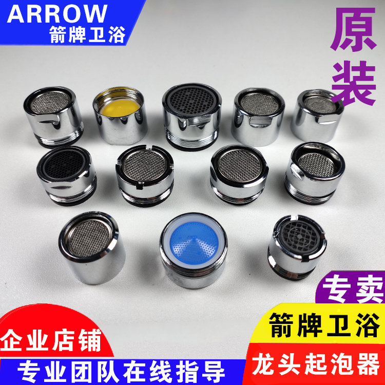 Arrow tap BUBBLER FACE BASIN TAP SHOWER OUTLET NOZZLE FILTER CORE VEGETABLE BASIN KITCHEN SINK SPLASH-PROOF HEAD ACCESSORIES