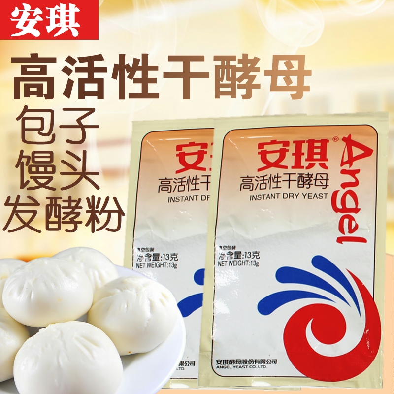 13g Yeast Powder Home Anky Yeast High Active Yeast Hair Powder Steamed Bread Buns Hair Bread With Low Sugar Dried Yeast