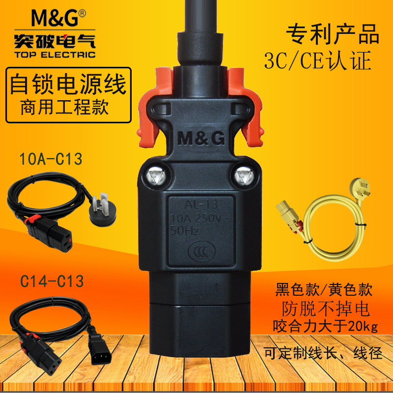 Breakthrough (MG) Power Cord Switching Line Self-Lock Anti-Off C13-C14 10A Computer Host Server Private