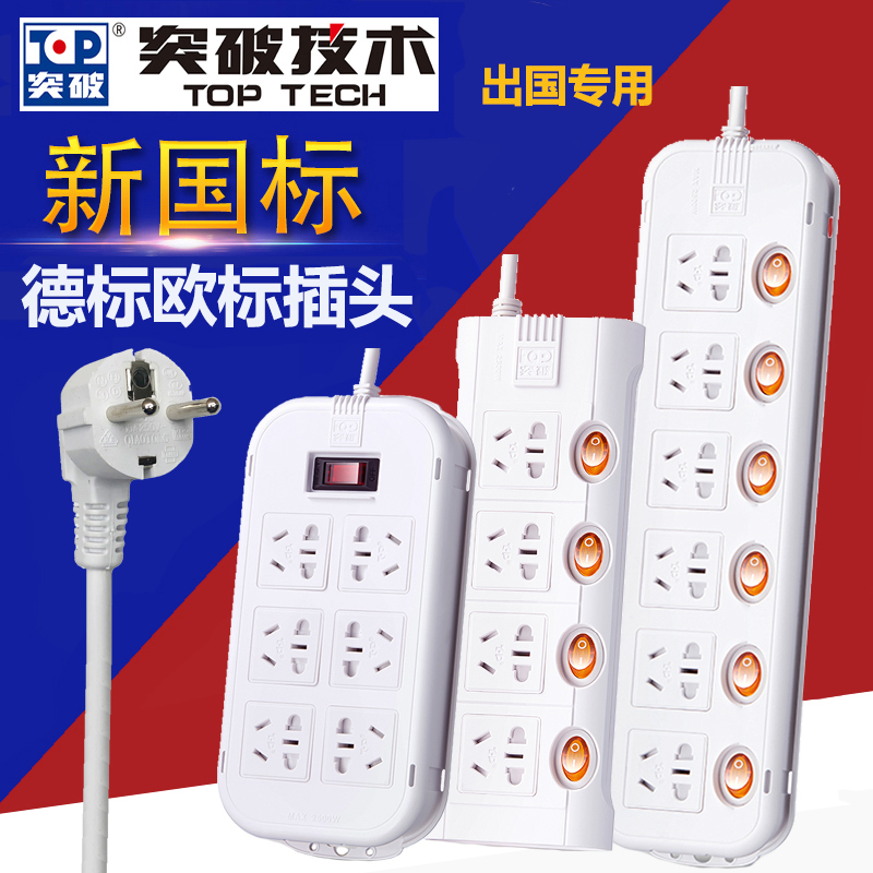 Breakthrough (TOP) De Peupeau Label plug 4 5 6-position extension line wiring board extension line for overseas use