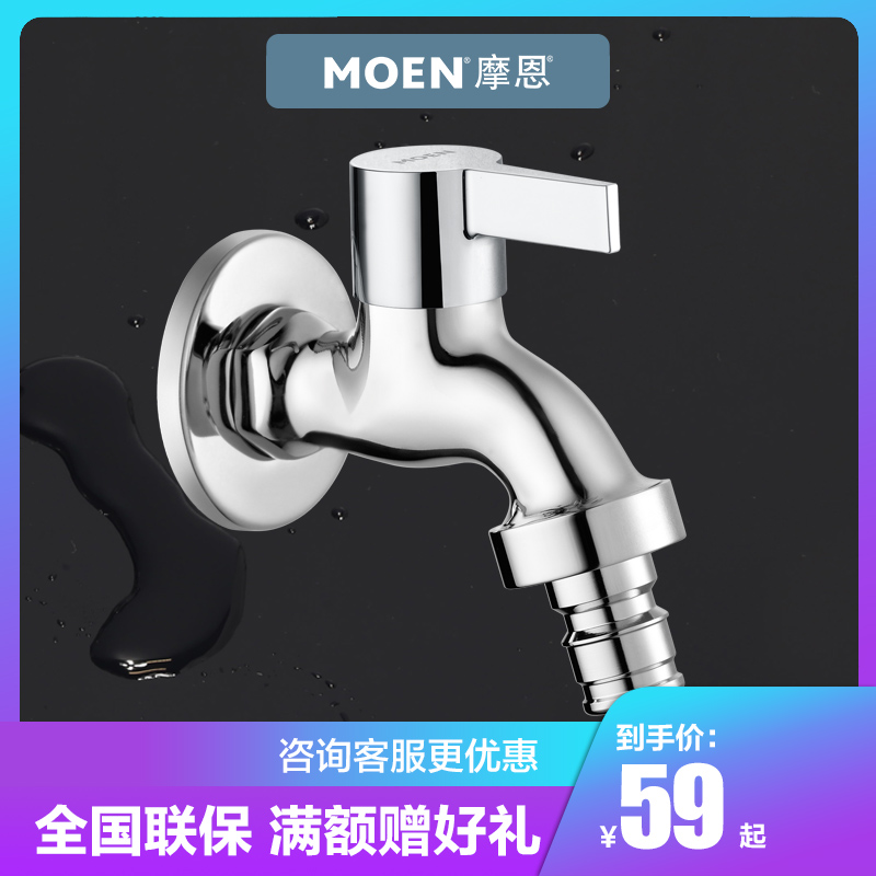 Moen washing machine special faucet 4 points 6 points single cooling refined copper into the wall mop pool faucet 9016 9023