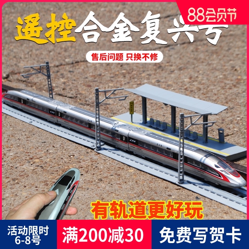 Remote control small train toy rail car simulation Fuxing high-speed rail rail model Alloy train EMU metal three sections