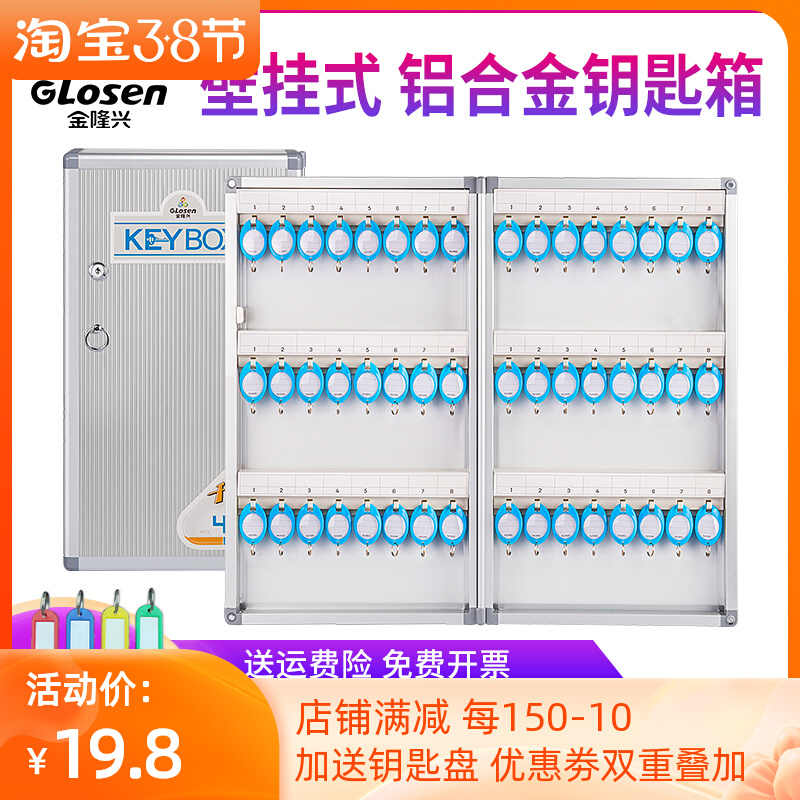 Jinlongxing key box wall hanging type home real estate agency property car lock box storage management box key cabinet