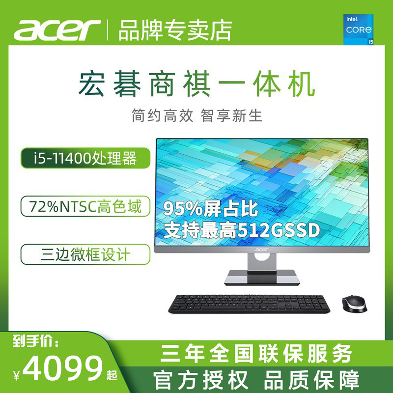Acer macro chess All Intel11 generation Cool Rui i5 23 8-inch IPS HD HD Wall-mounted High Performance Office Computer Complete Machine Business Desktop Complete Machine Student Web Class