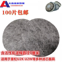 Activated carbon round filter cotton electric welding dustproof gas mask can be used with Japanese heavy pine U2K washable filter element