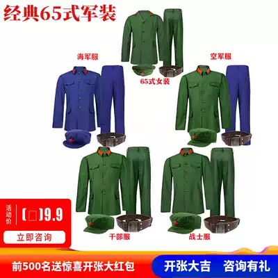 Six-five-style military uniform full set 65-style green military uniform old-fashioned cadre old military uniform 65-style military uniform