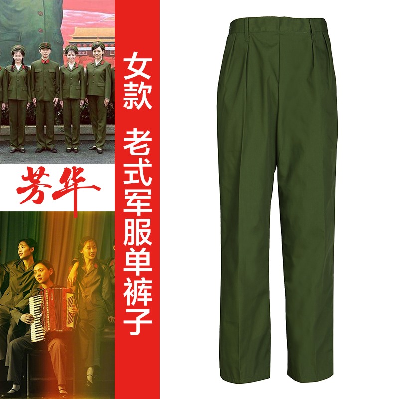 Fanghua Tongan girl's single pants side opening 65 style female soldier single pants 65 style military uniform green single pants