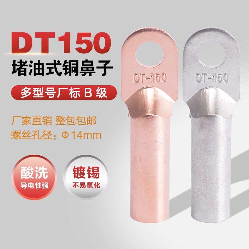 tinned copper wire ear DT150mm2 copper wiring terminal wire nose red copper closed-end copper connector cable copper connection wire terminal