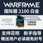 Warframe War Framework International Service 2100 Platinum Steam Star Wars Vé chính thức - Kính kính phân cực