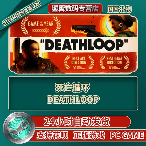 ПК подлинный паровой цикл Deathloop Deathloop